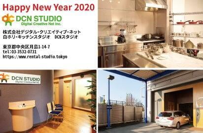 新年のご挨拶 - 2020年