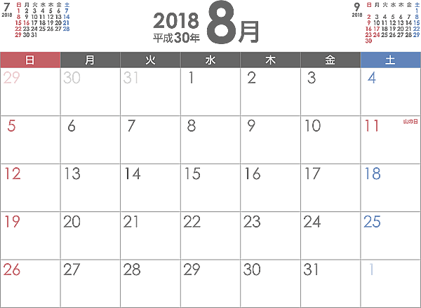 8月営業日のお知らせ - 2018年8月