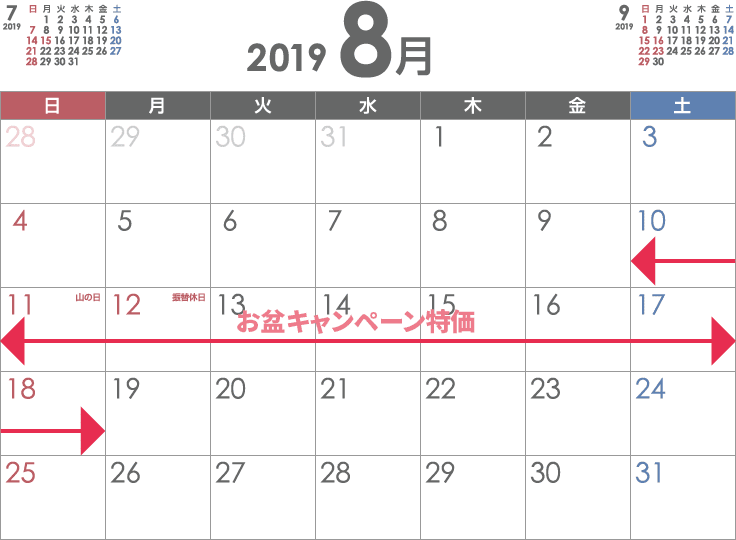 お盆キャンペーンのお知らせ - 2019年8月