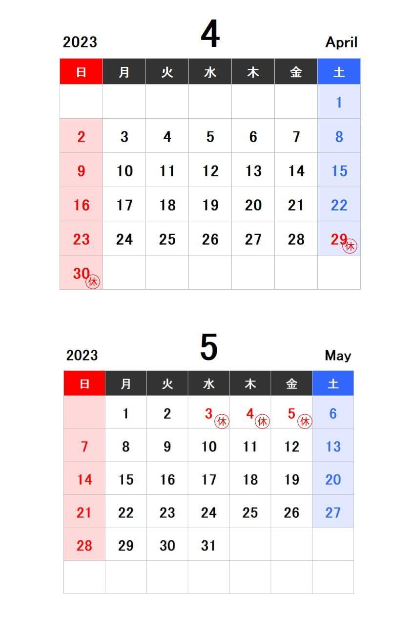 2023年5月ゴールデンウイーク期間の営業について